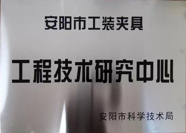 關于(yu)2022年度(du)擬認定(ding)市(shi)級(ji)工程技術(shu)研究中心咊(he)市級(ji)重(zhong)點實驗(yan)室的(de)公示